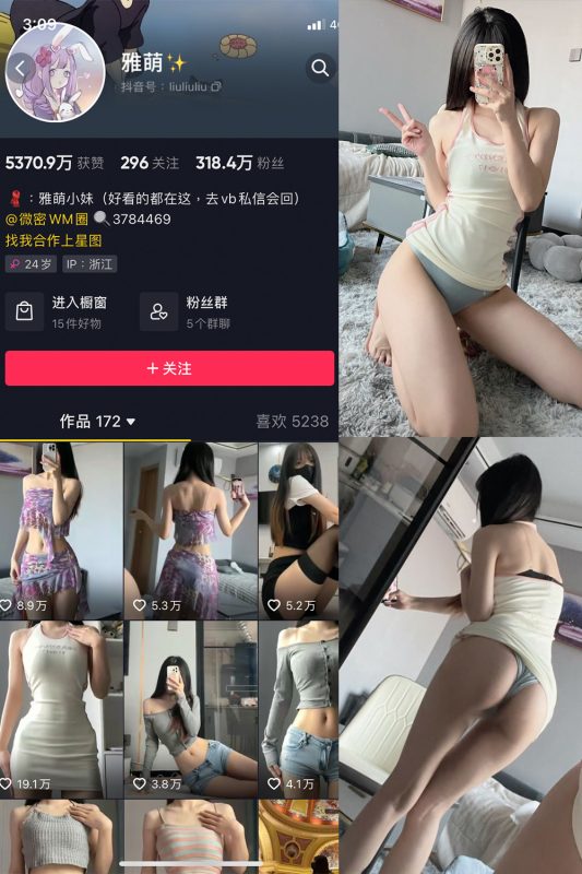 抖音 刘雅萌 微密圈 NO.051期 【24P】-cos领域