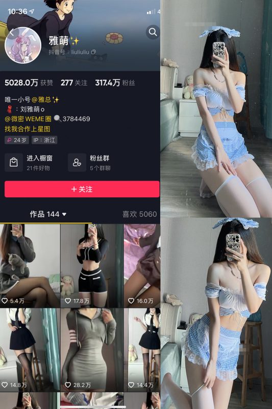 抖音 刘雅萌 微密圈 NO.006期 【86P】-cos领域