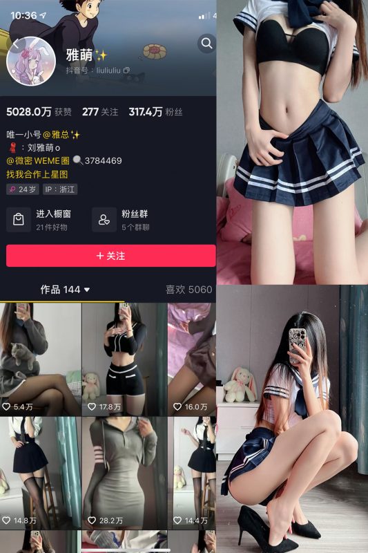 抖音 刘雅萌 微密圈 NO.008期 【99P】-cos领域