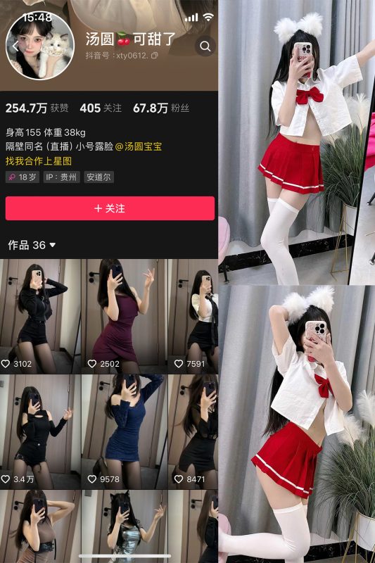 抖音 汤圆可甜了 微密圈 NO.010期 【38P2V】-cos领域