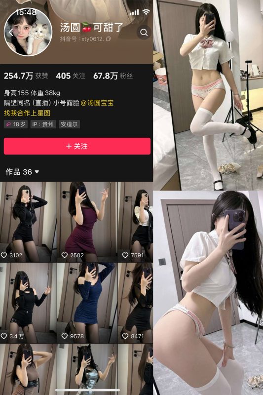 抖音 汤圆可甜了 微密圈 NO.011期 【38P】-cos领域