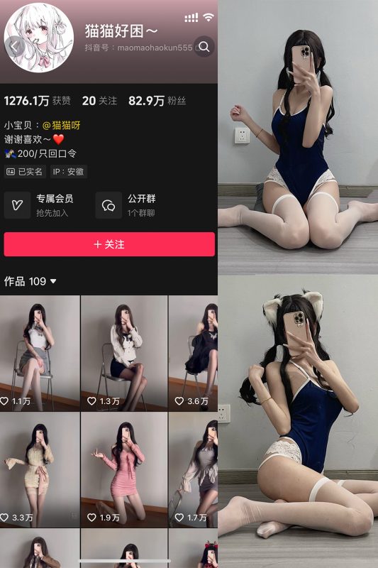 抖音 猫猫好困 微密圈 NO.039期 【54P2V】-cos领域