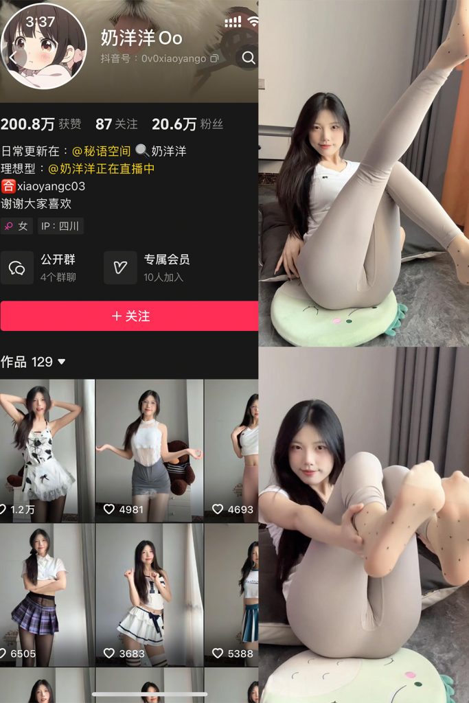 抖音 奶洋洋Oo 秘语空间 NO.004期 【16P2V】-cos领域