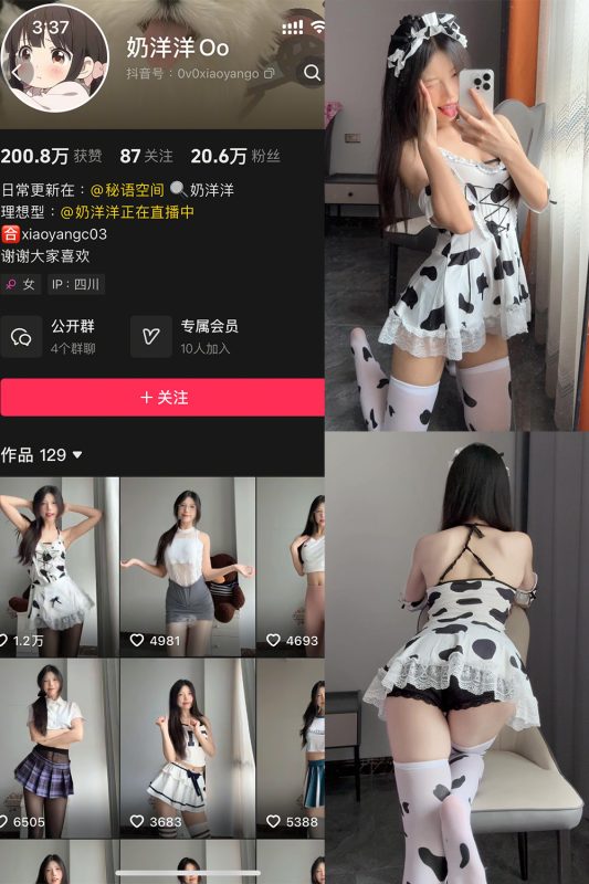 抖音 奶洋洋Oo 秘语空间 NO.005期 【26P1V】-cos领域