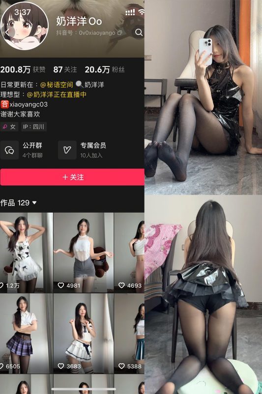 抖音 奶洋洋Oo 秘语空间 NO.006期 【29P】-cos领域