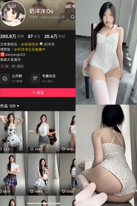 抖音 奶洋洋Oo 秘语空间 NO.007期 【14P1V】-cos领域