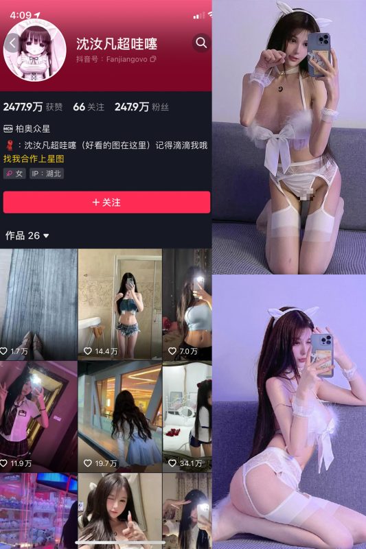 抖音 沈汝凡超甜 微密圈 NO.002期 【26P3V】-cos领域