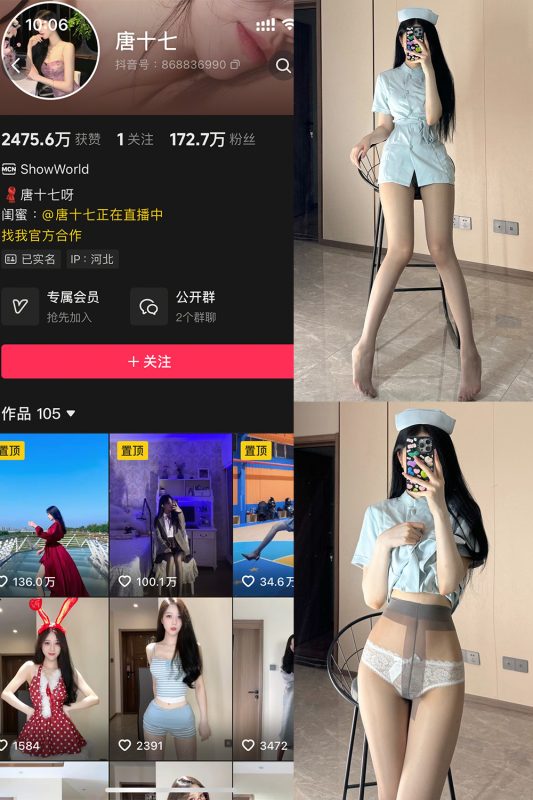 抖音 唐十七 秘语空间 NO.012期 【16P】-cos领域