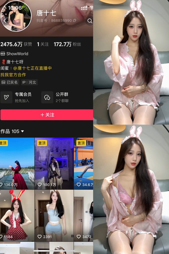 抖音 唐十七 秘语空间 NO.007期 【11P2V】-cos领域