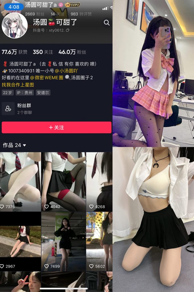 抖音 汤圆可甜了 微密圈 NO.002期 【50P】-cos领域