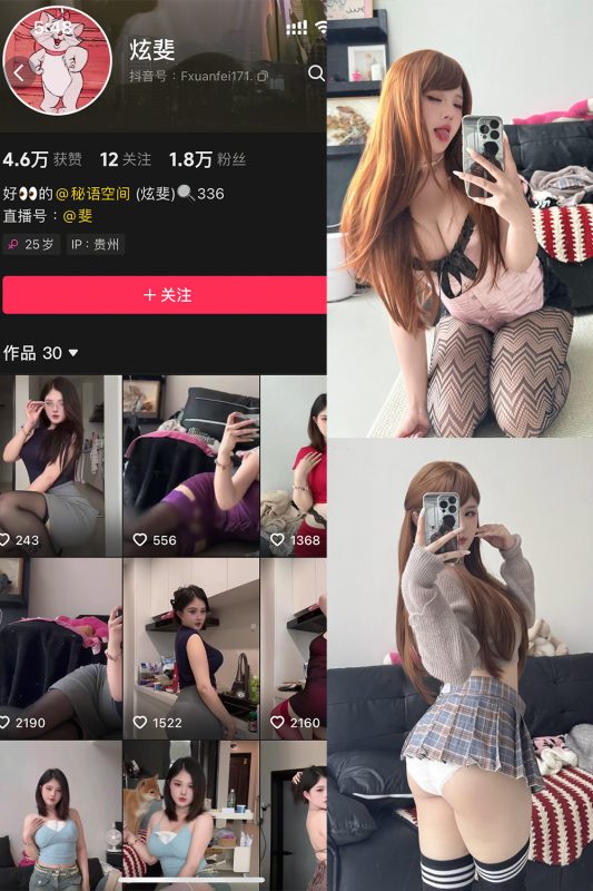 抖音 炫斐 秘语空间 NO.002期 【3P2V】-cos领域