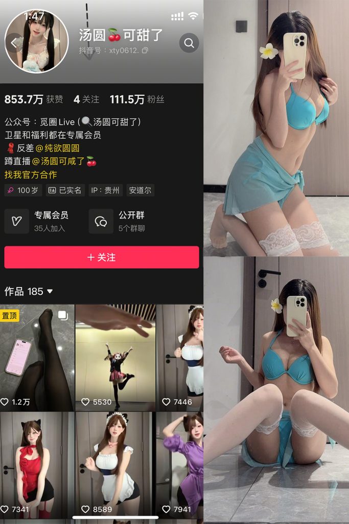 抖音 汤圆可甜了 微密圈 NO.020期 【9P1V】-cos领域