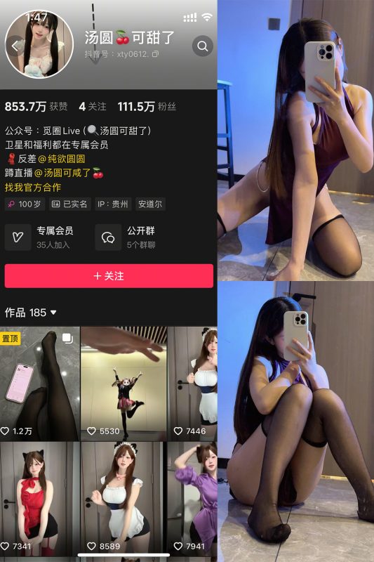 抖音 汤圆可甜了 微密圈 NO.018期 【28P1V】-cos领域