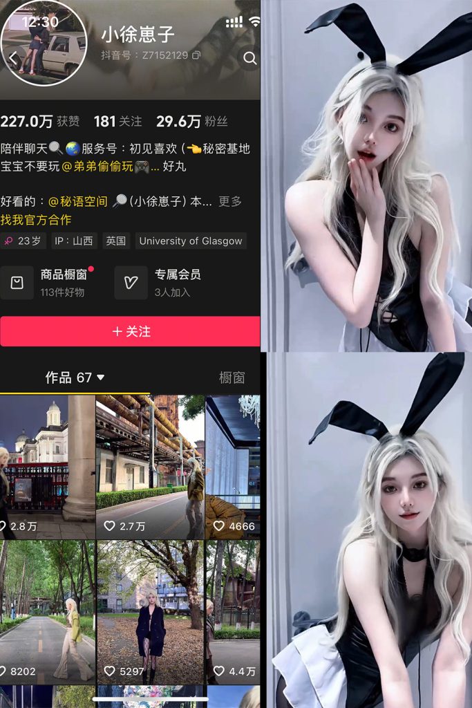 抖音 小徐崽子 秘语空间 NO.001期 【13P9V】-cos领域