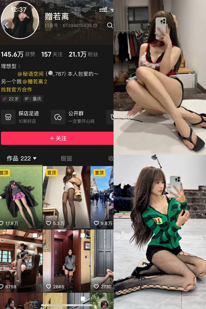 抖音 赠若离 秘语空间 NO.001期 【22P2V】-cos领域