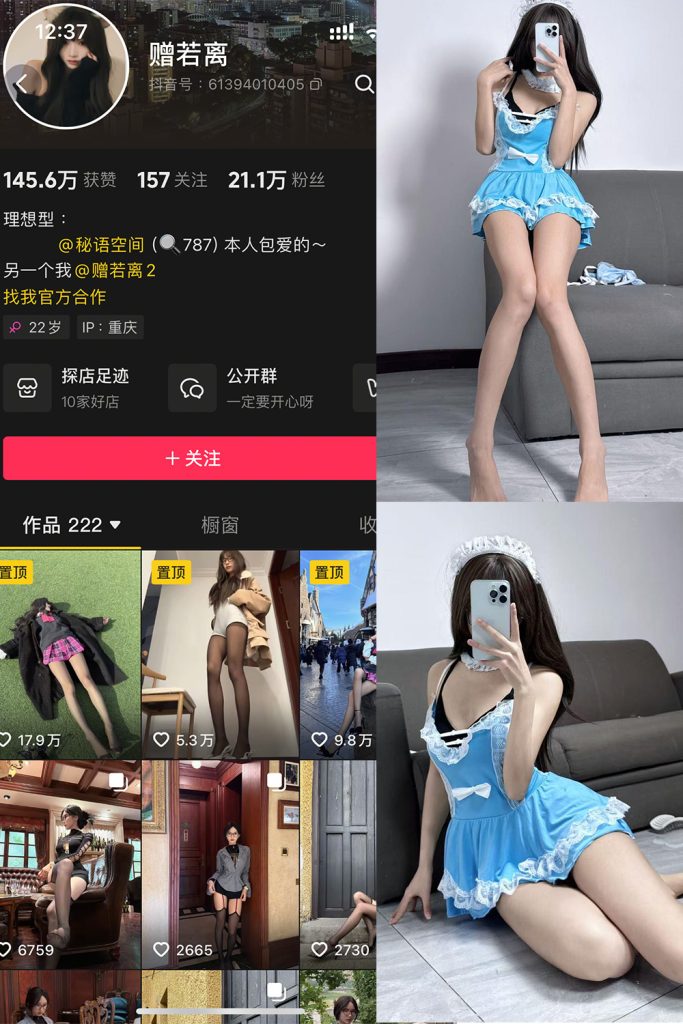 抖音 赠若离 秘语空间 NO.002期 【20P4V】-cos领域