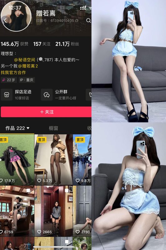 抖音 赠若离 秘语空间 NO.003期 【12P2V】-cos领域