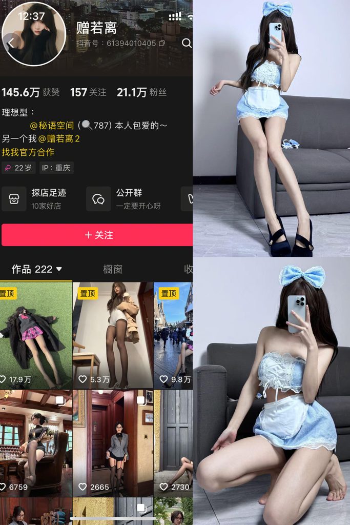 抖音 赠若离 秘语空间 NO.003期 【12P2V】-cos领域