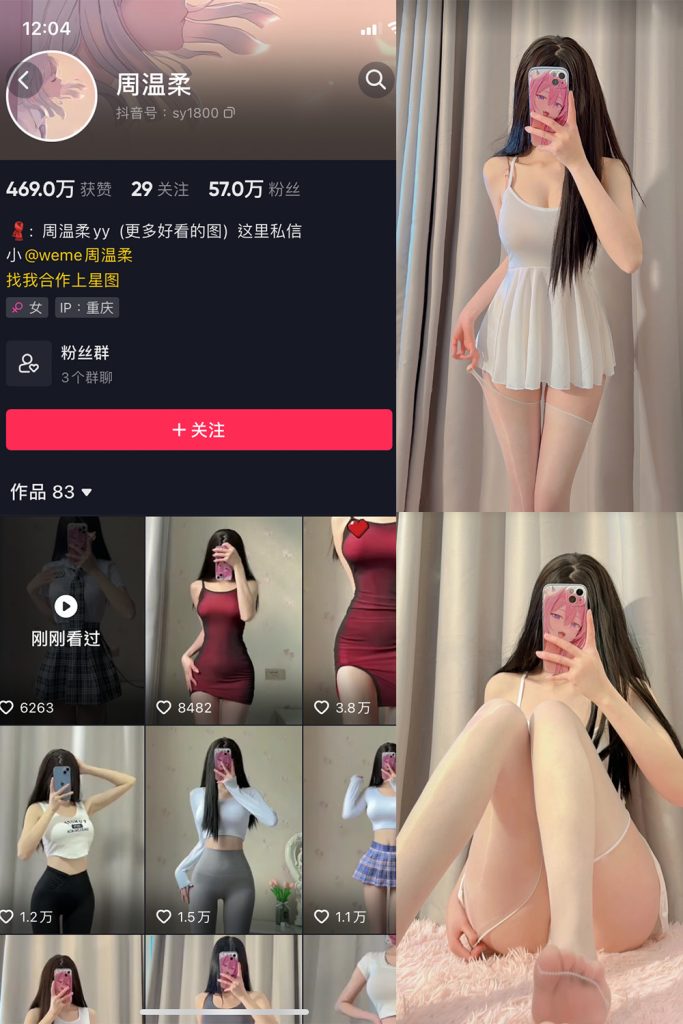 抖音 周温柔 微密圈 NO.001期 【31P】-cos领域