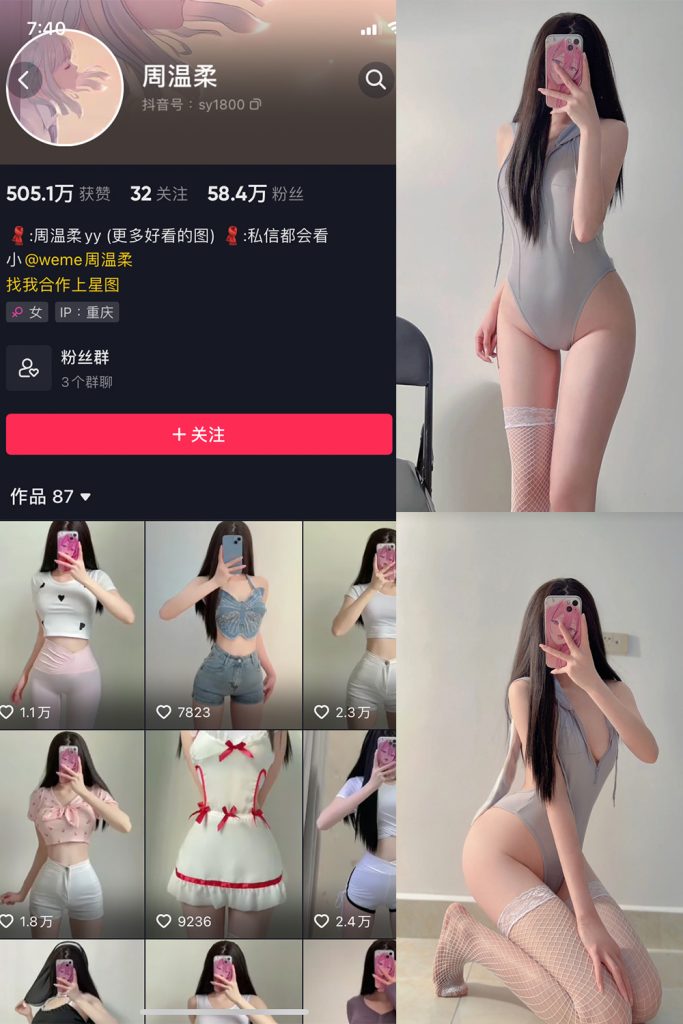 抖音 周温柔 微密圈 NO.015期 【5P】-cos领域