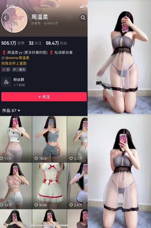 抖音 周温柔 微密圈 NO.016期 【9P】-cos领域