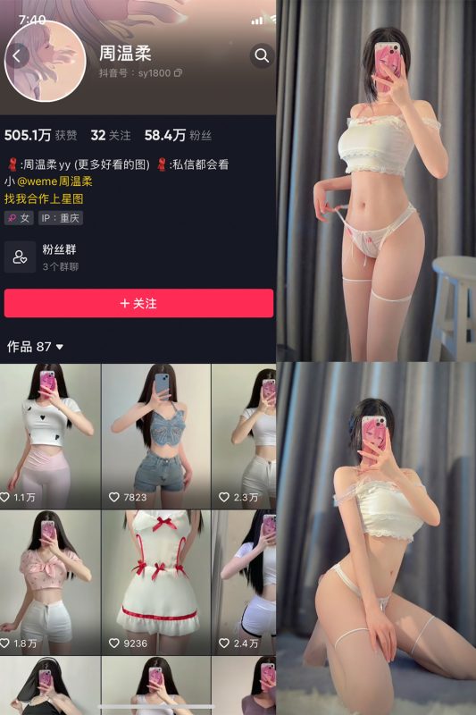 抖音 周温柔 微密圈 NO.017期 【7P】-cos领域