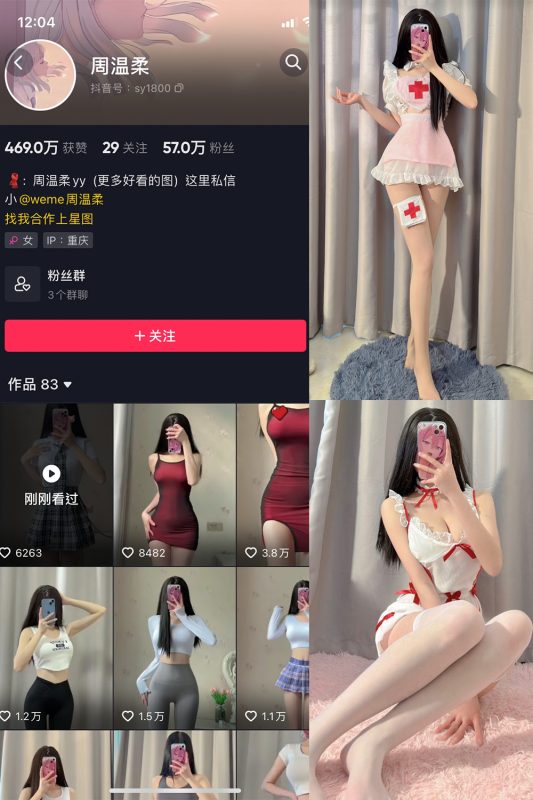 抖音 周温柔 微密圈 NO.002期 【23P】-cos领域