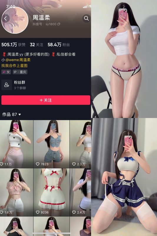 抖音 周温柔 微密圈 NO.022期 【8P】-cos领域