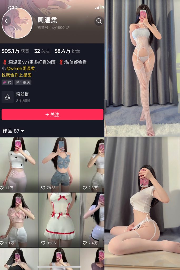 抖音 周温柔 微密圈 NO.024期 【8P】-cos领域