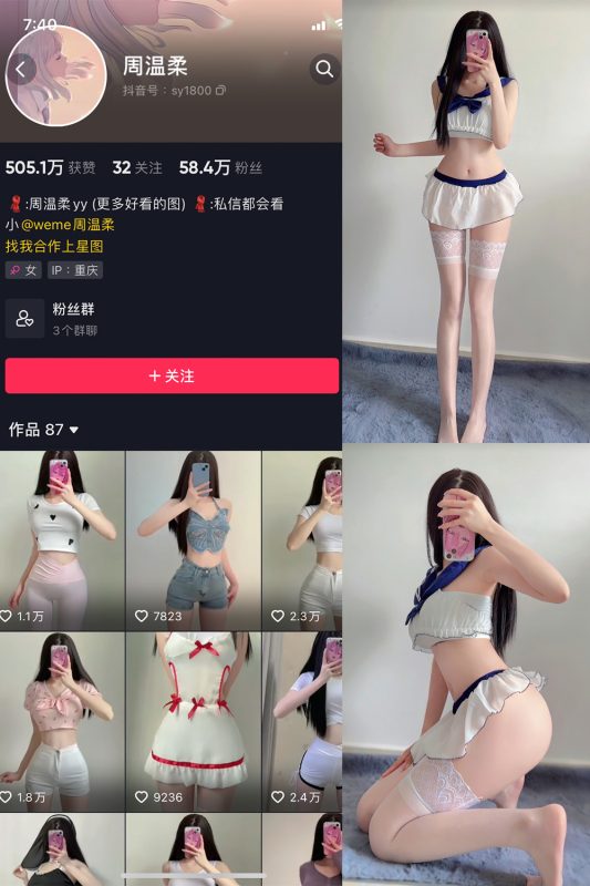 抖音 周温柔 微密圈 NO.025期 【9P1V】-cos领域