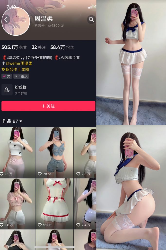 抖音 周温柔 微密圈 NO.025期 【9P1V】-cos领域