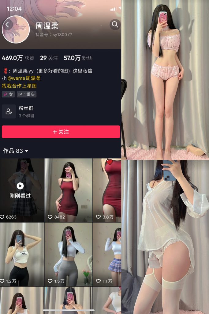 抖音 周温柔 微密圈 NO.003期 【34P】-cos领域