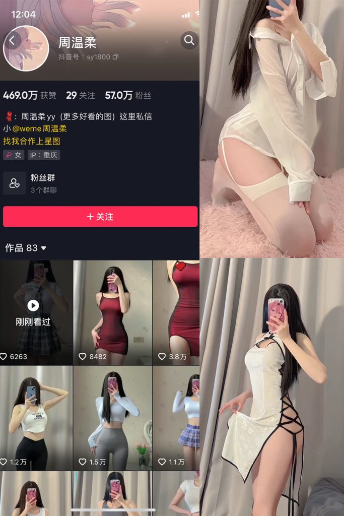 抖音 周温柔 微密圈 VIP 视频 NO.005期 【4V】-cos领域