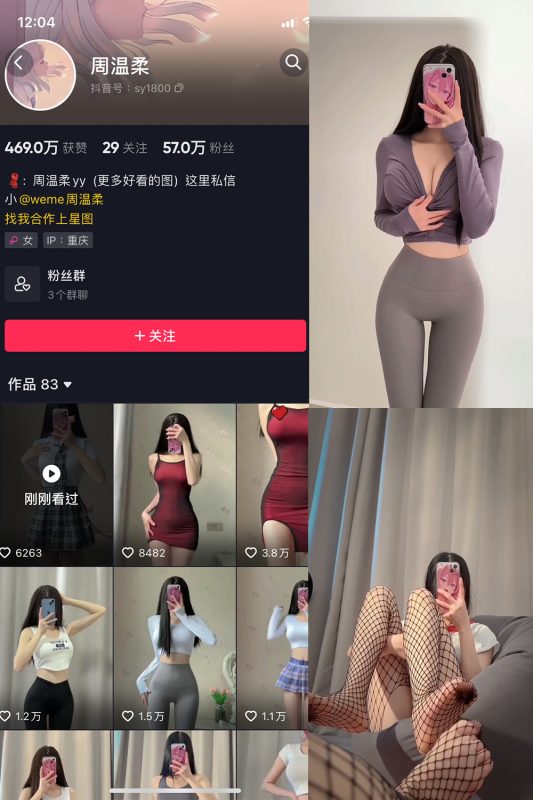 抖音 周温柔 微密圈 视频 NO.008期 【3V】-cos领域