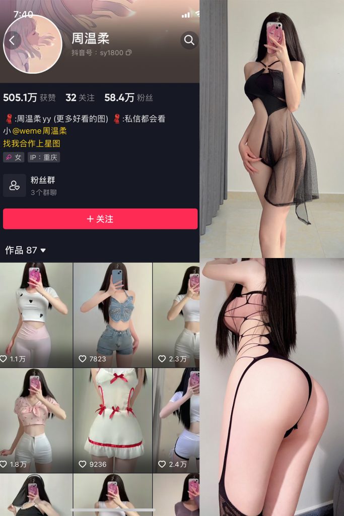 抖音 周温柔 微密圈 NO.009期 【12P】-cos领域