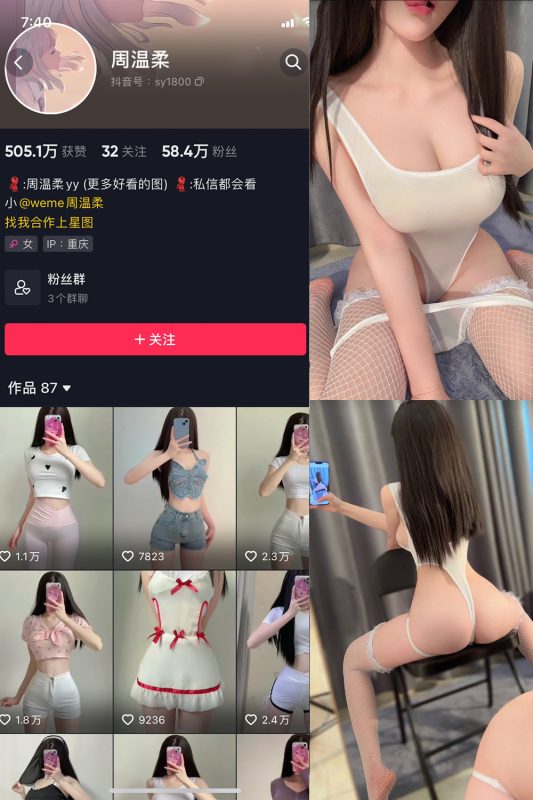 抖音 周温柔 微密圈 VIP嘉宾帖 NO.059期 【33P】-cos领域