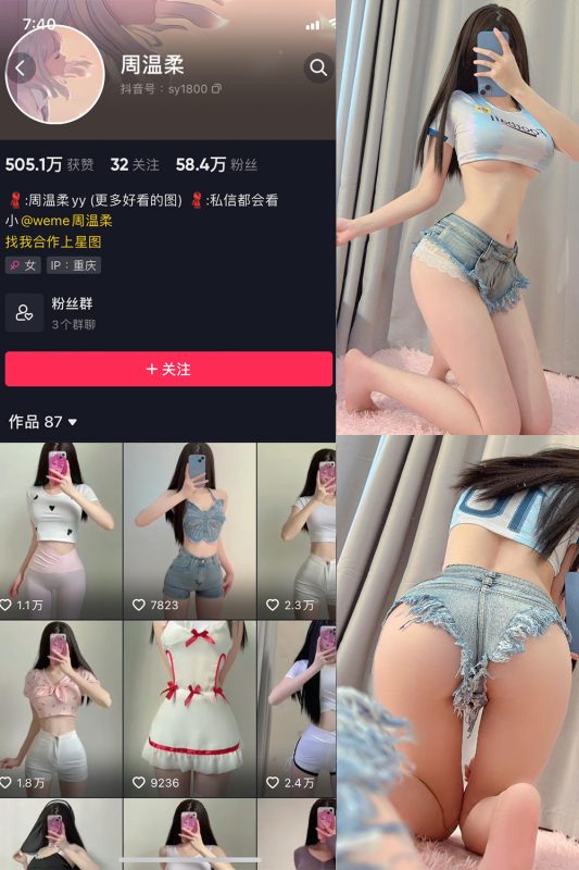 抖音 周温柔 微密圈 VIP嘉宾帖 NO.060期 【26P】-cos领域