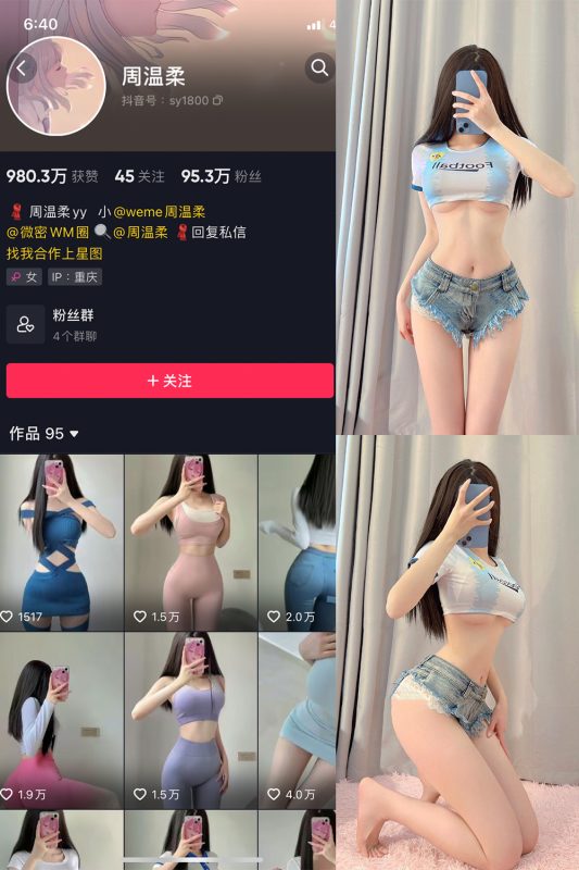 抖音 周温柔 微密圈 VIP嘉宾帖 NO.001期 【9P】-cos领域