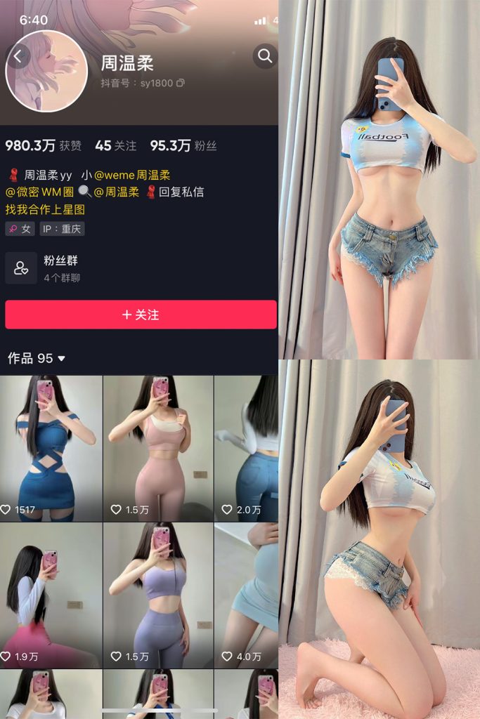 抖音 周温柔 微密圈 VIP嘉宾帖 NO.001期 【9P】-cos领域