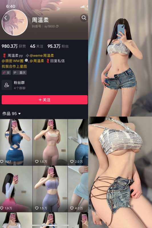 抖音 周温柔 微密圈 VIP嘉宾帖 NO.002期 【7P】-cos领域