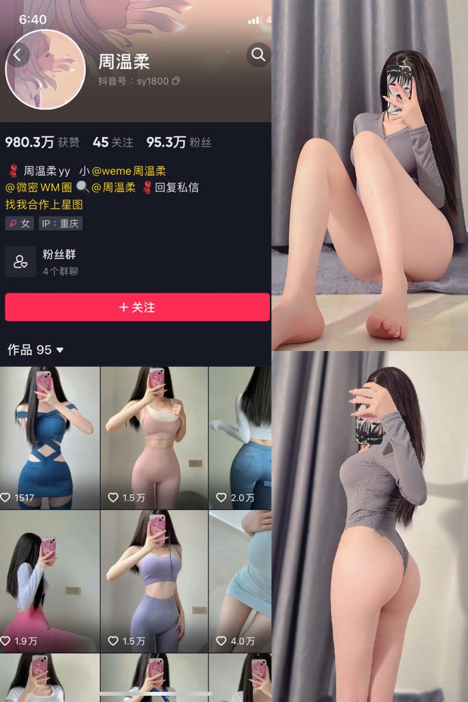 抖音 周温柔 微密圈 VIP嘉宾帖 NO.020期 【14P】-cos领域