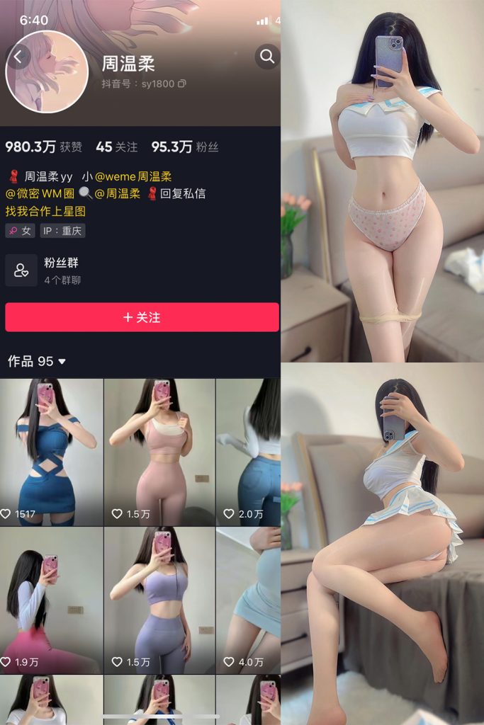 抖音 周温柔 微密圈 VIP嘉宾帖 NO.021期 【15P】-cos领域