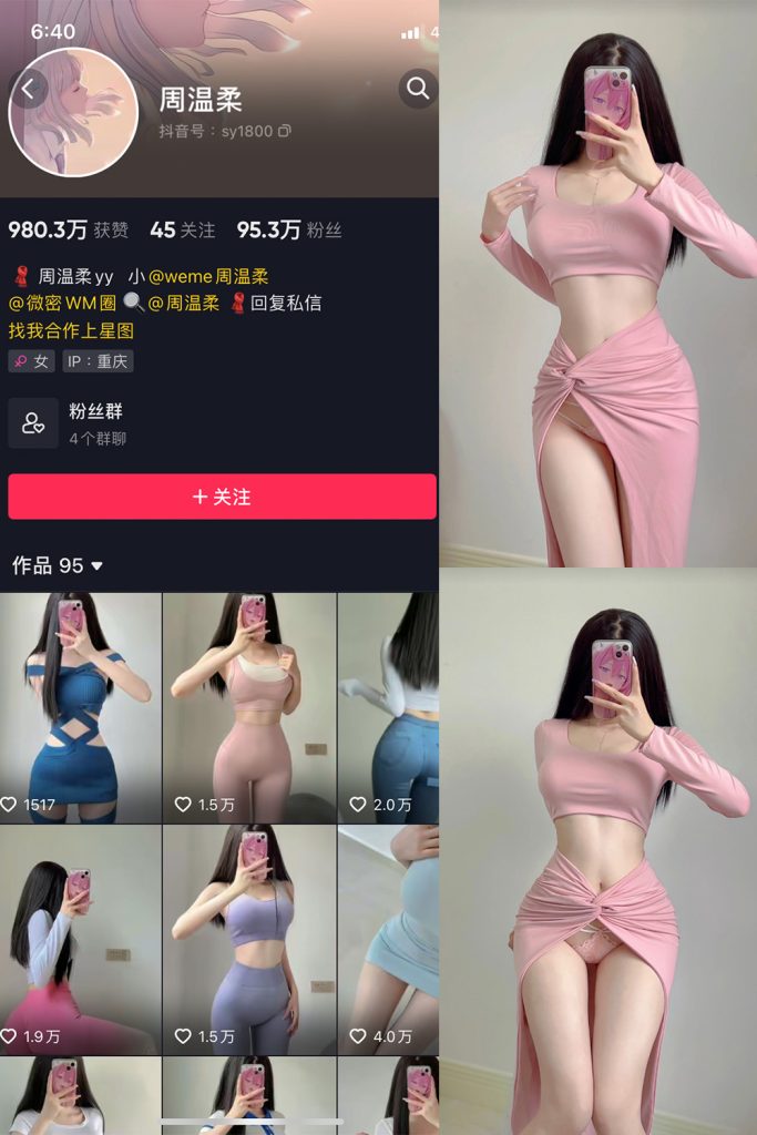 抖音 周温柔 微密圈 VIP嘉宾帖 NO.025期 【9P】-cos领域