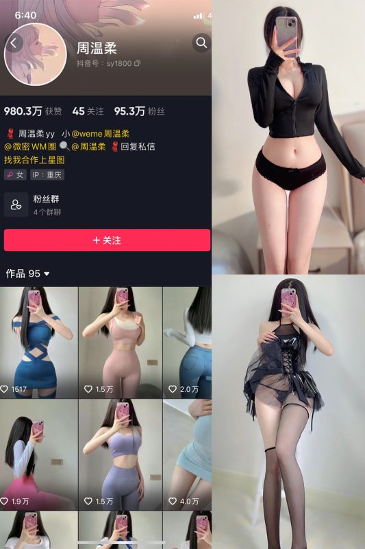 抖音 周温柔 微密圈 VIP嘉宾帖 NO.027期 【19P】-cos领域