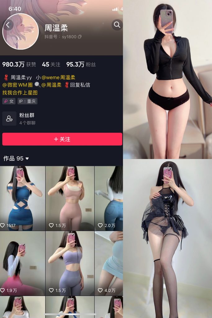 抖音 周温柔 微密圈 VIP嘉宾帖 NO.027期 【19P】-cos领域