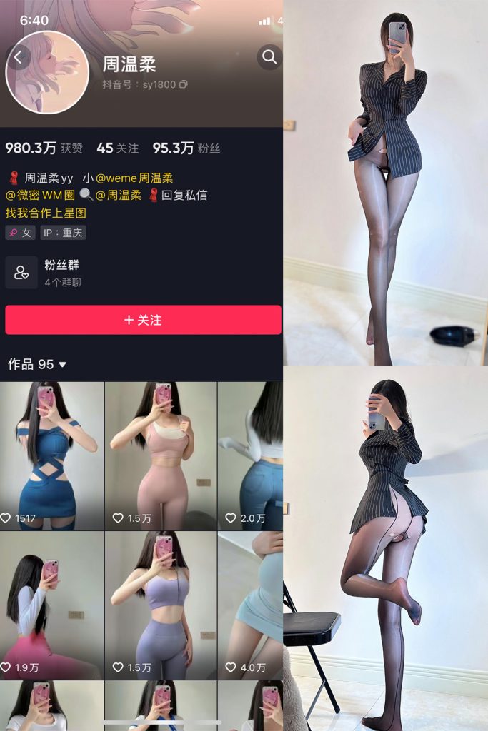 抖音 周温柔 微密圈 VIP嘉宾帖 NO.028期 【22P】-cos领域