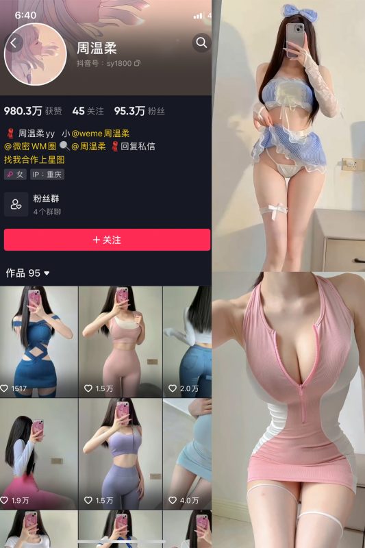 抖音 周温柔 微密圈 NO.027期 【3V】-cos领域