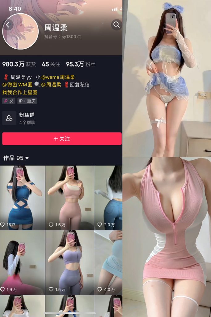 抖音 周温柔 微密圈 NO.027期 【3V】-cos领域