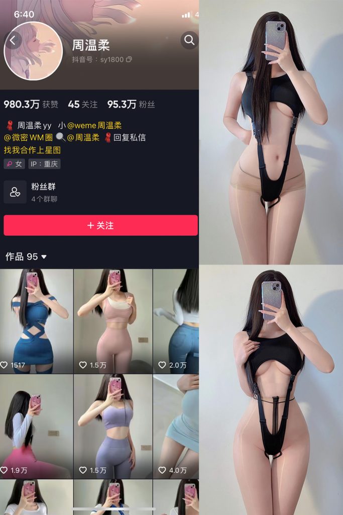 抖音 周温柔 微密圈 VIP嘉宾帖 NO.029期 【6P4V】-cos领域