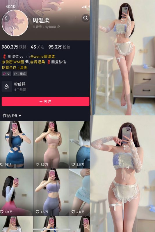 抖音 周温柔 微密圈 NO.029期 【4P】-cos领域